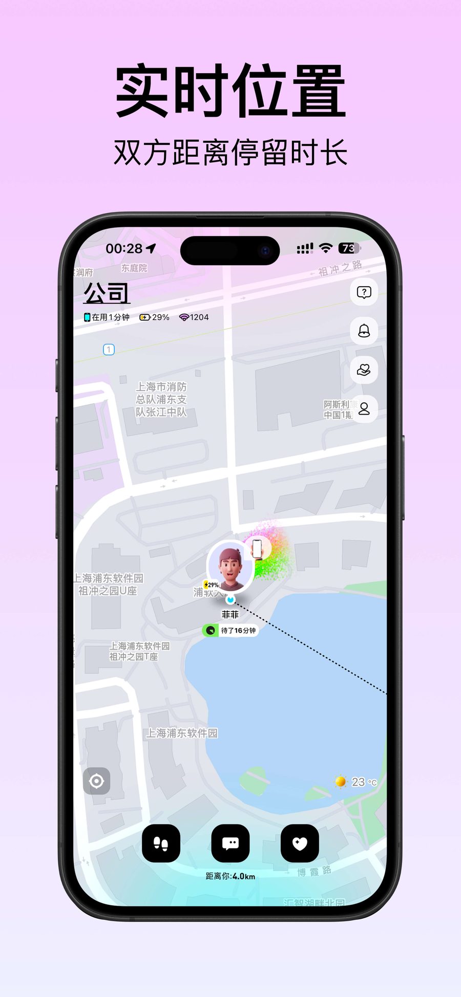 星星伴侣界面截图 1