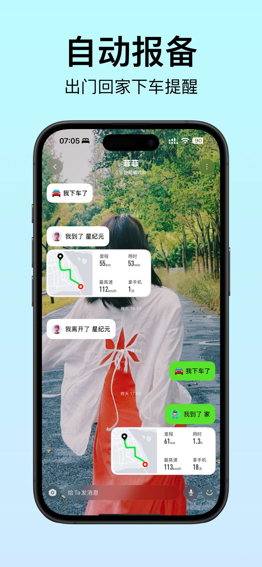 星星伴侣界面截图 2