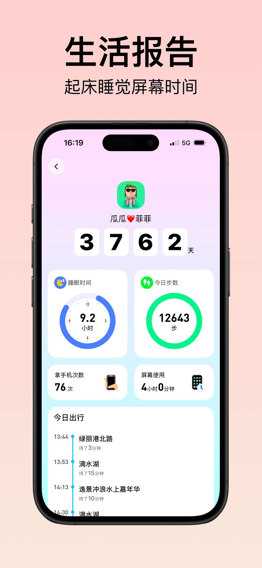 星星伴侣界面截图 5